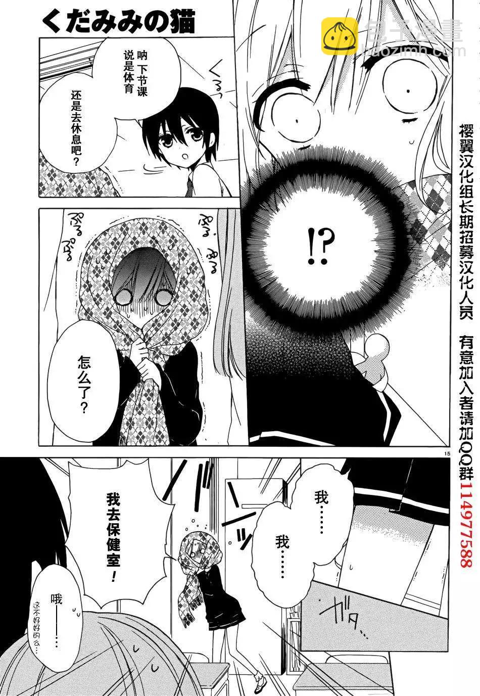 《链爱式神猫巫女》第06回 第15页