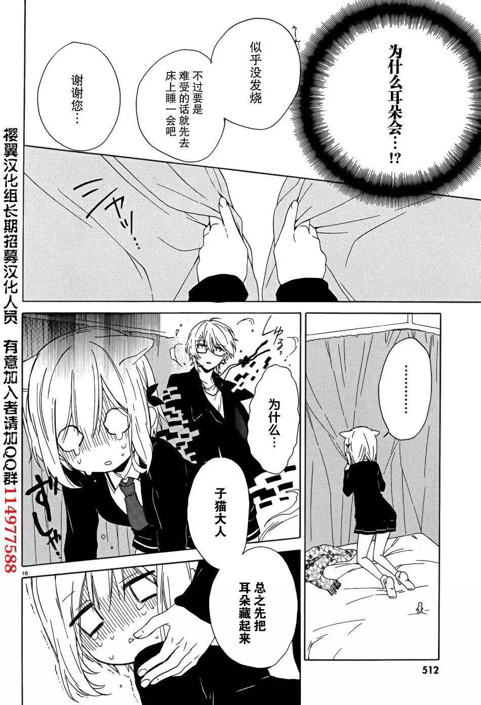 《链爱式神猫巫女》第06回 第16页