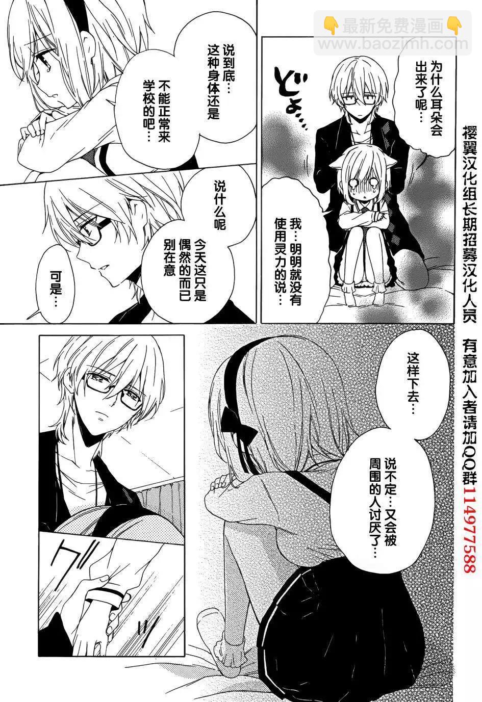 《链爱式神猫巫女》第06回 第17页