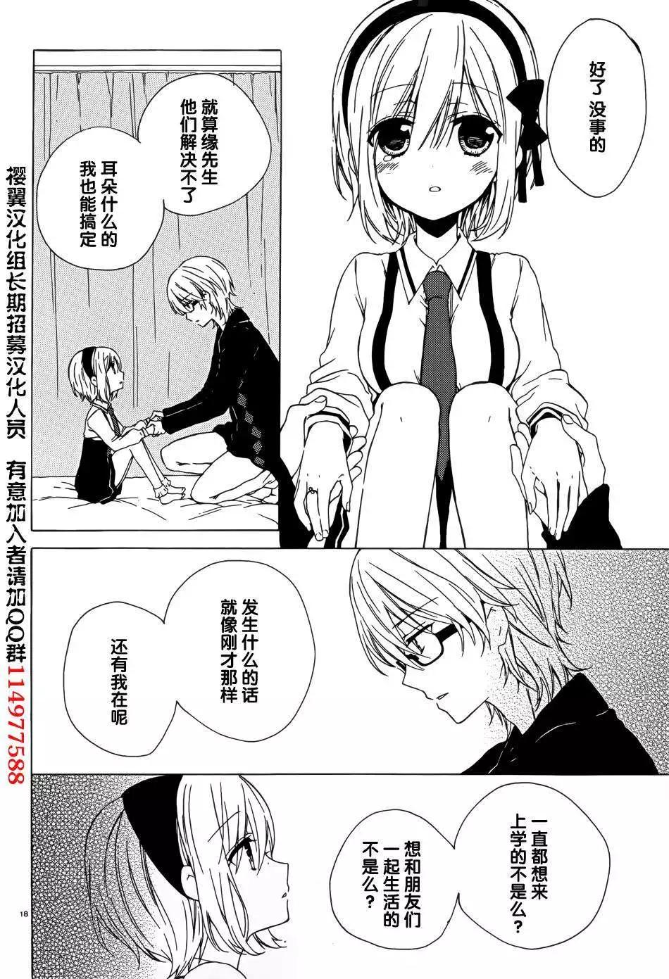 《链爱式神猫巫女》第06回 第18页