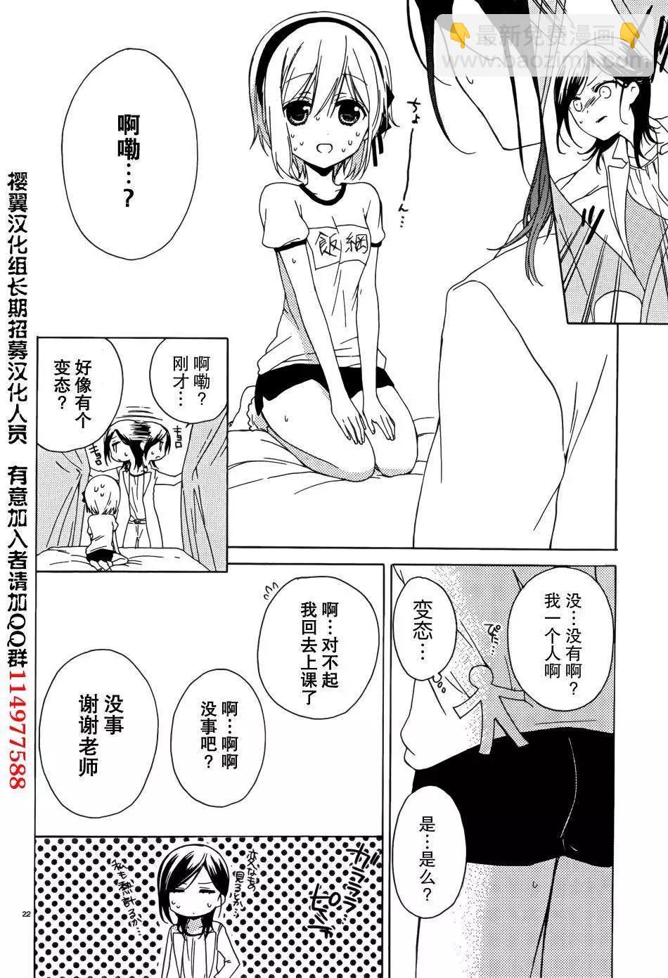 《链爱式神猫巫女》第06回 第22页