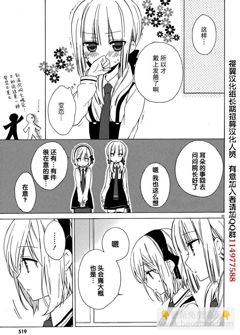 《链爱式神猫巫女》第06回 第23页