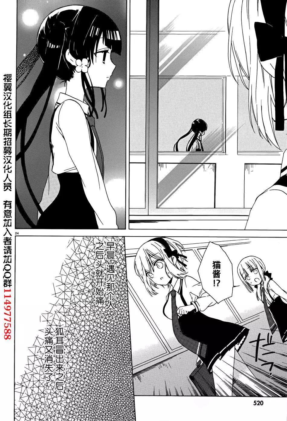 《链爱式神猫巫女》第06回 第24页