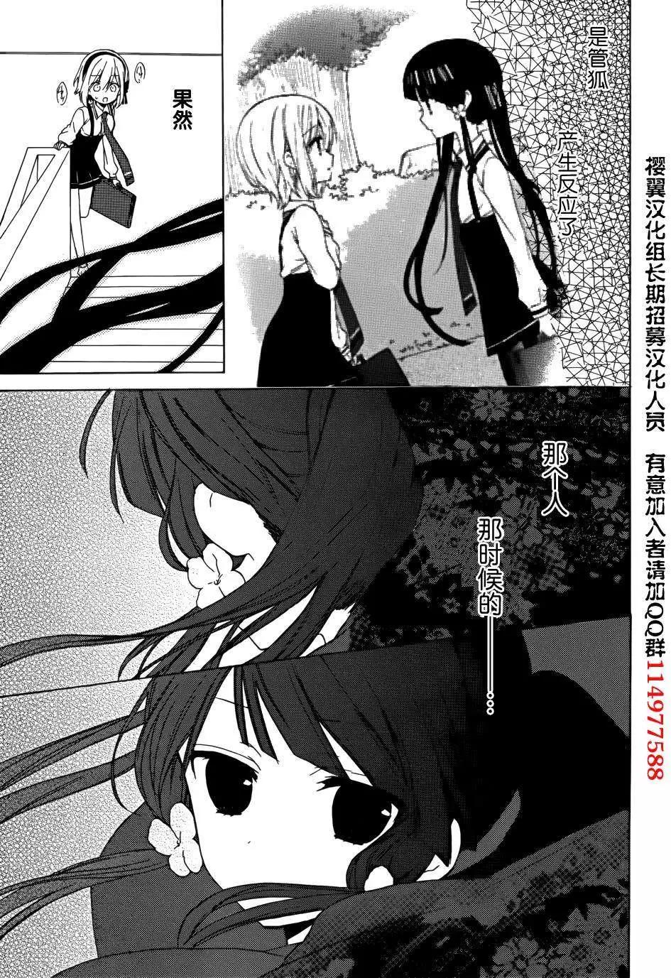 《链爱式神猫巫女》第06回 第25页