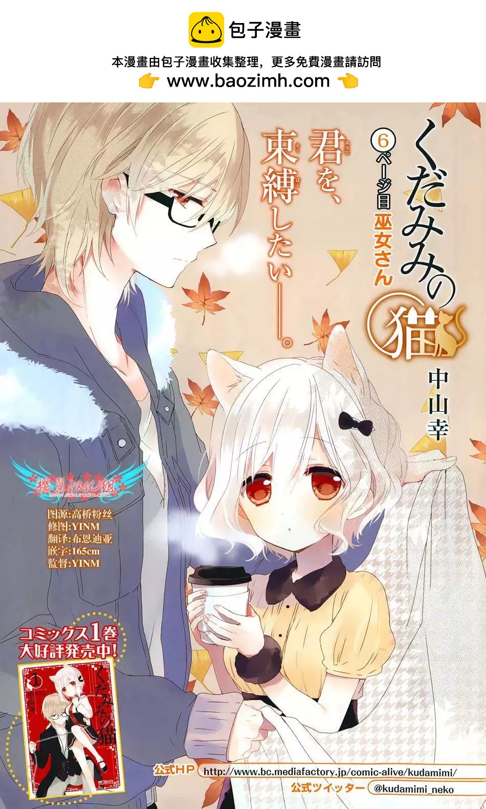 《链爱式神猫巫女》第06回 第2页