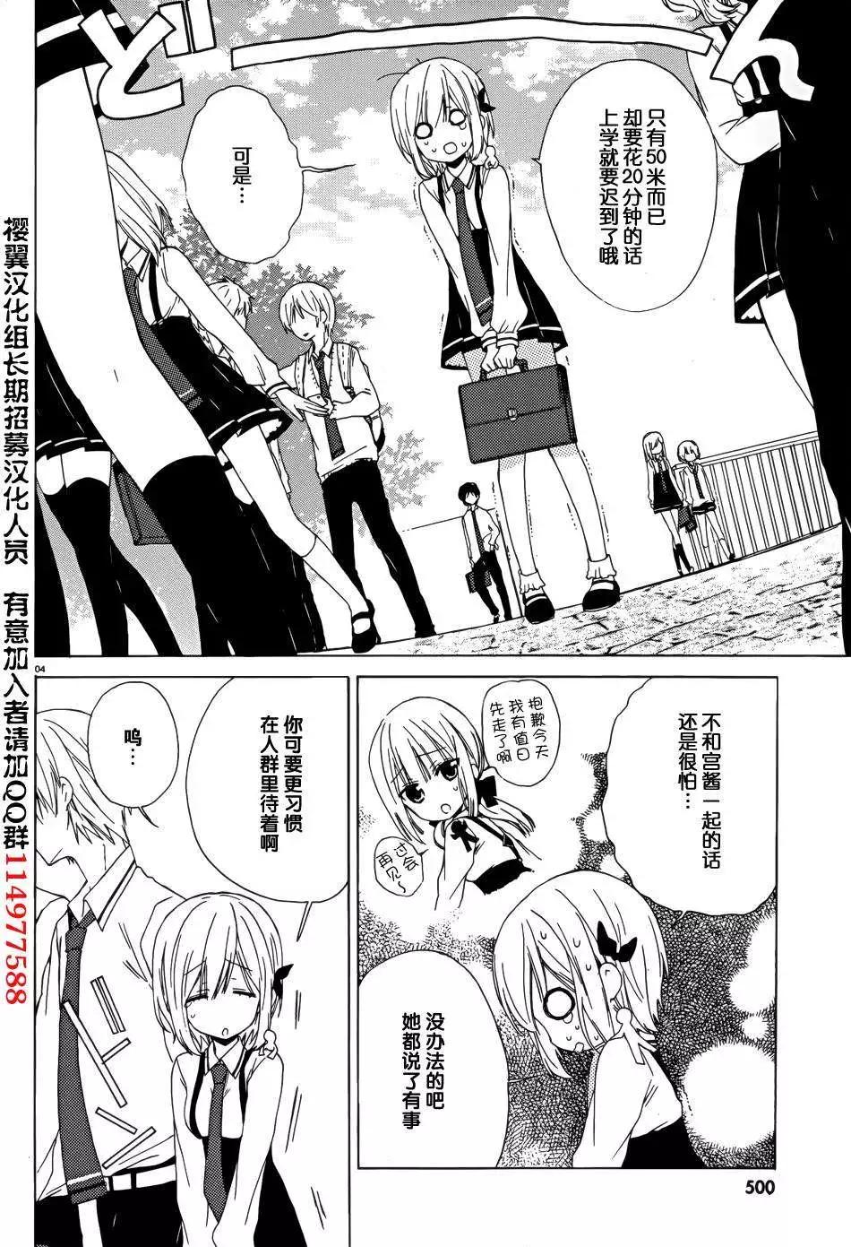 《链爱式神猫巫女》第06回 第4页