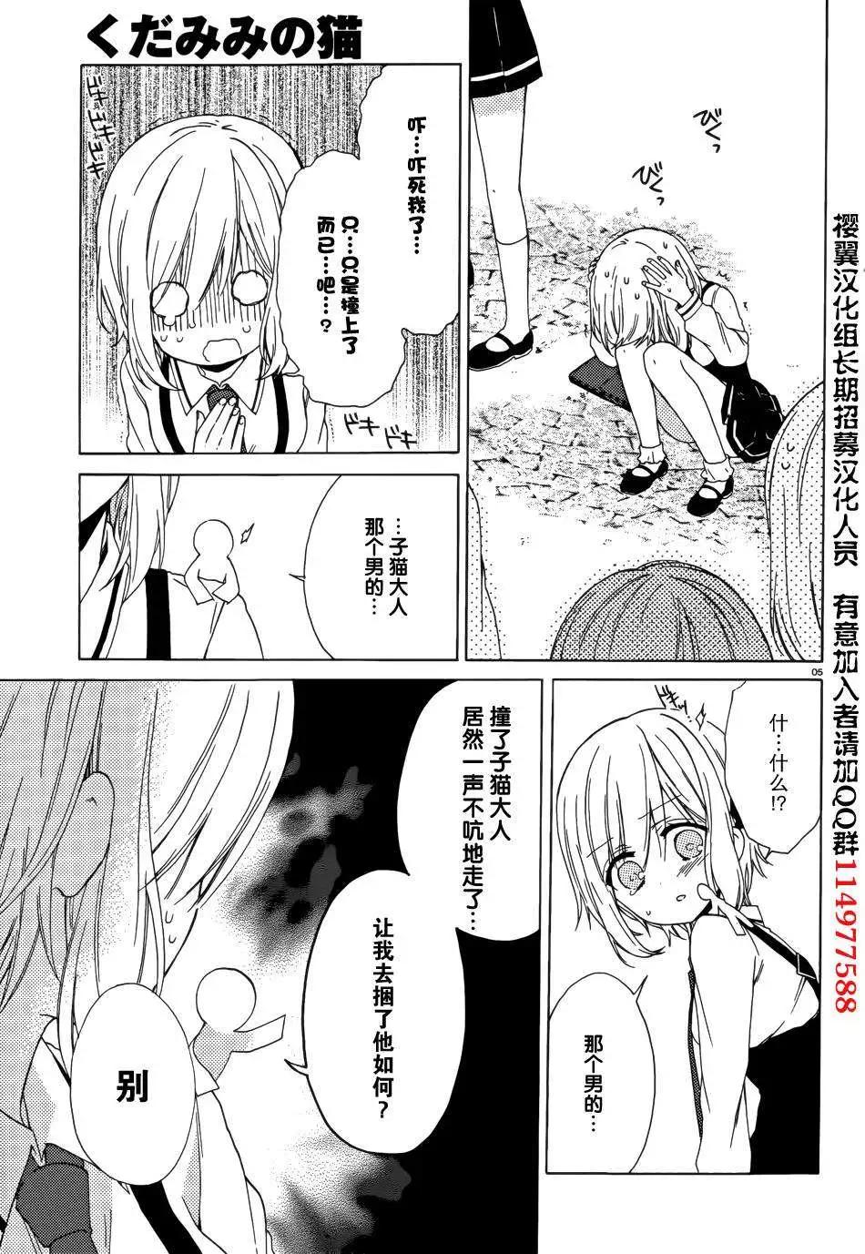 《链爱式神猫巫女》第06回 第5页