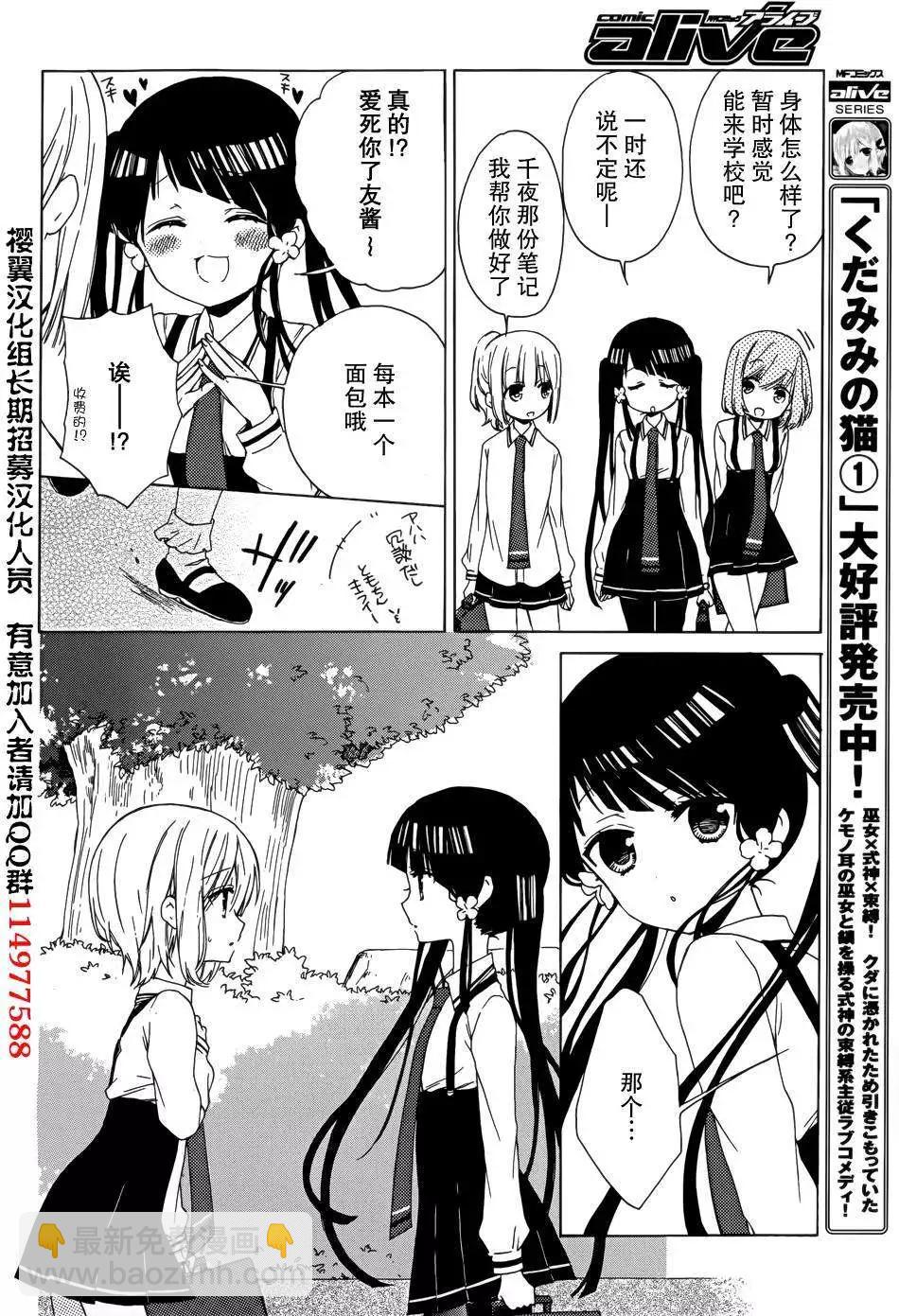 《链爱式神猫巫女》第06回 第8页