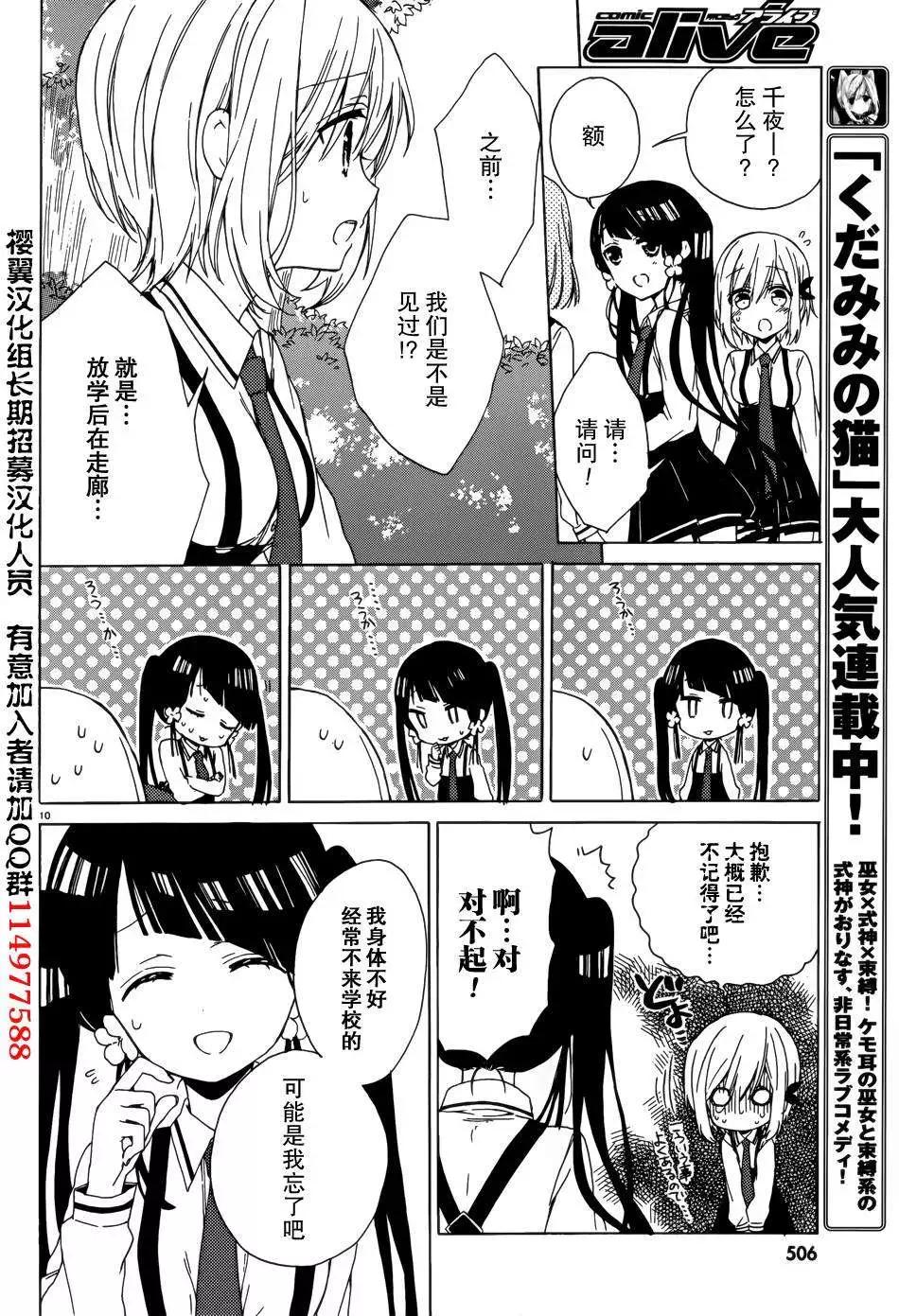 《链爱式神猫巫女》第06回 第10页