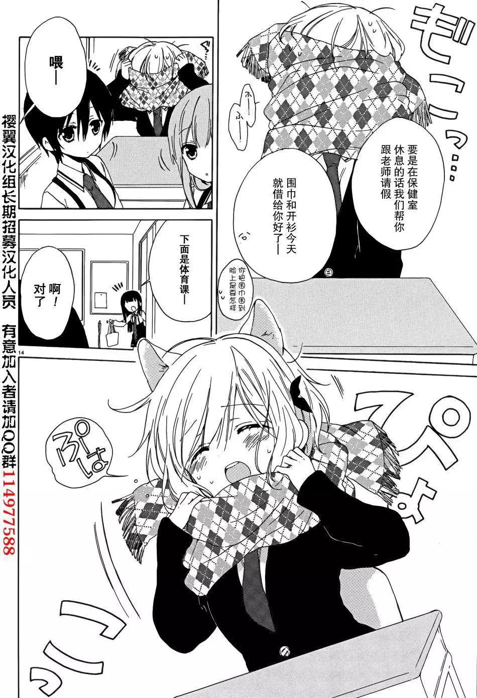 《链爱式神猫巫女》第06回 第14页
