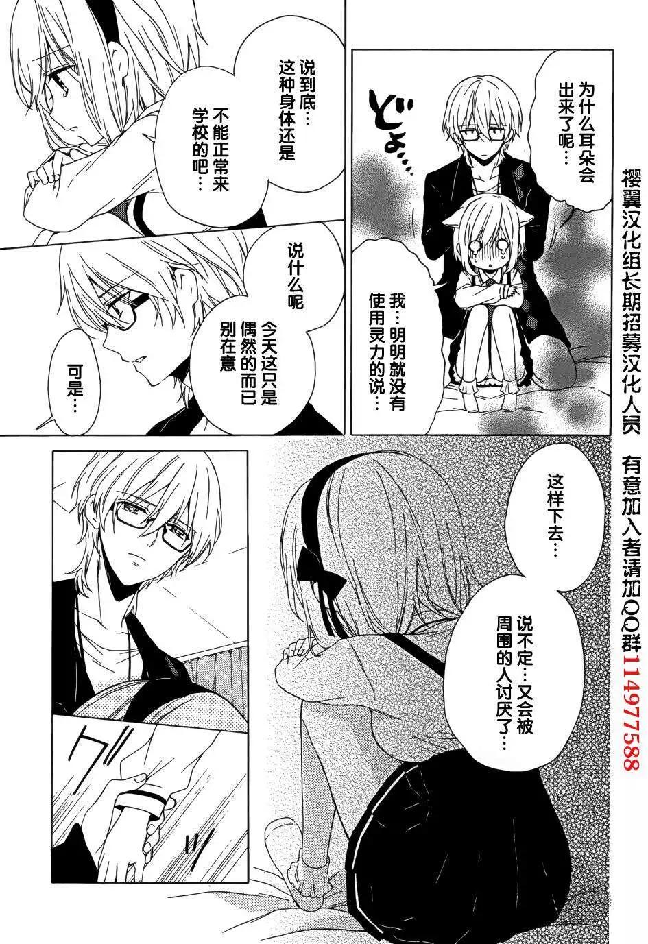 《链爱式神猫巫女》第06回 第17页