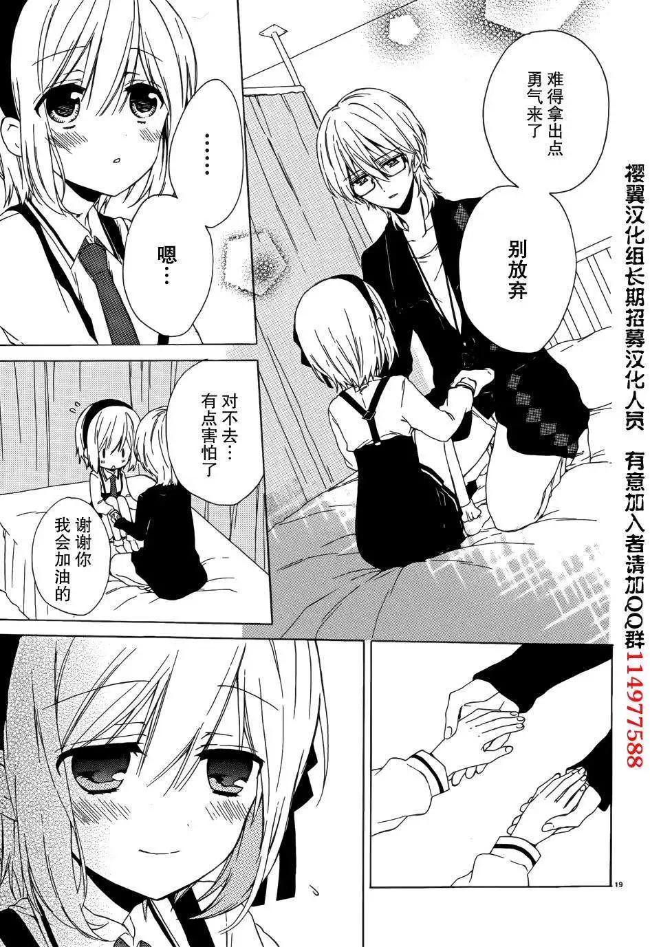 《链爱式神猫巫女》第06回 第19页