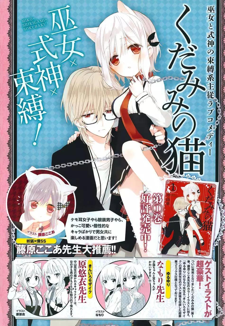 《链爱式神猫巫女》第06回 第1页