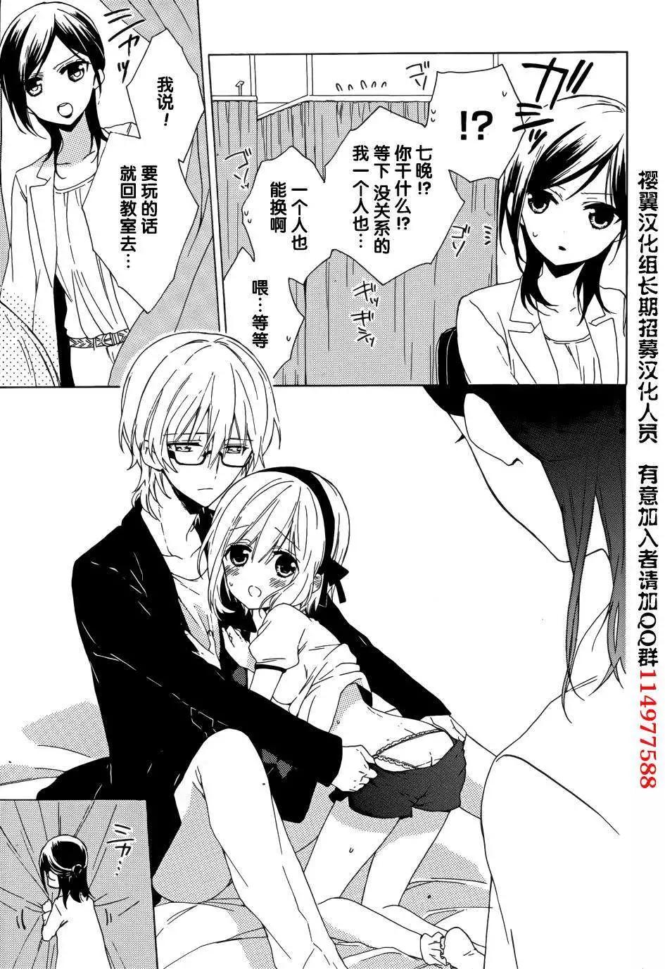 《链爱式神猫巫女》第06回 第21页