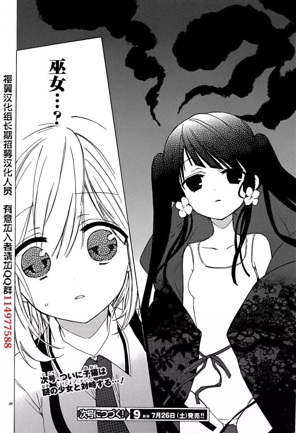 《链爱式神猫巫女》第06回 第26页