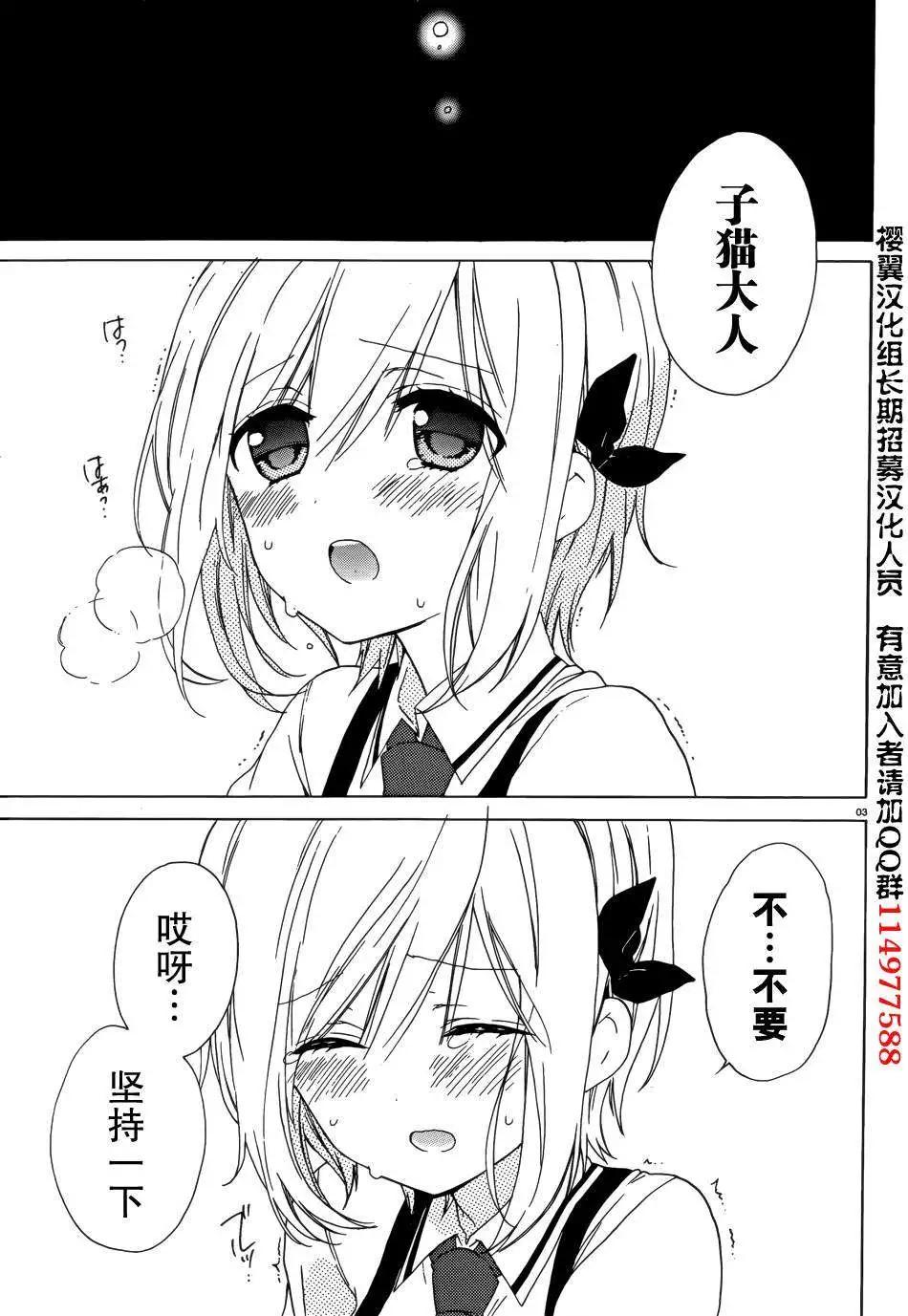 《链爱式神猫巫女》第06回 第3页