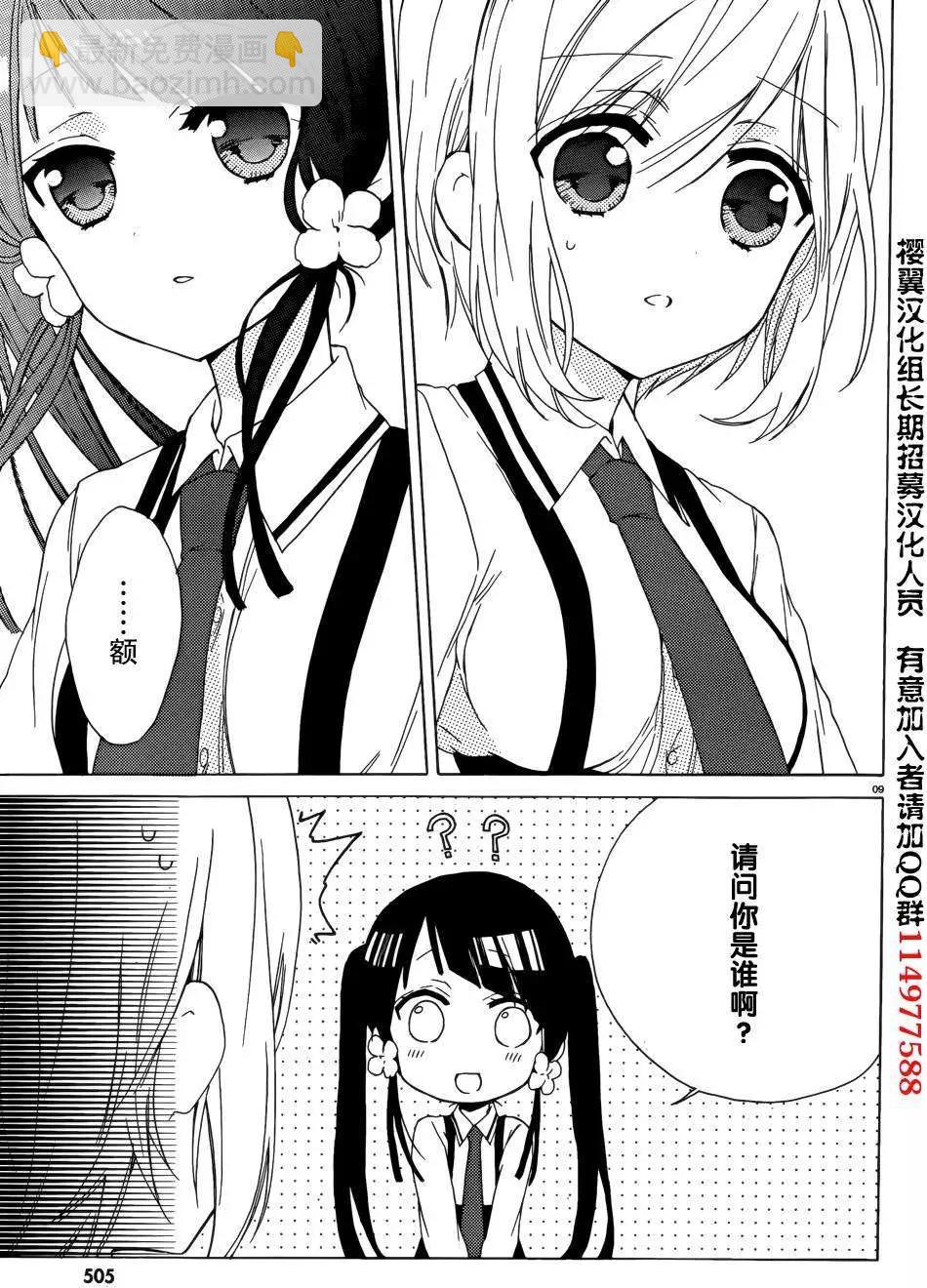 《链爱式神猫巫女》第06回 第9页