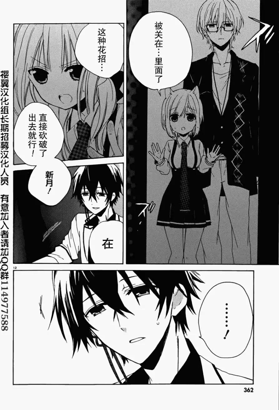 《链爱式神猫巫女》第07回 第12页