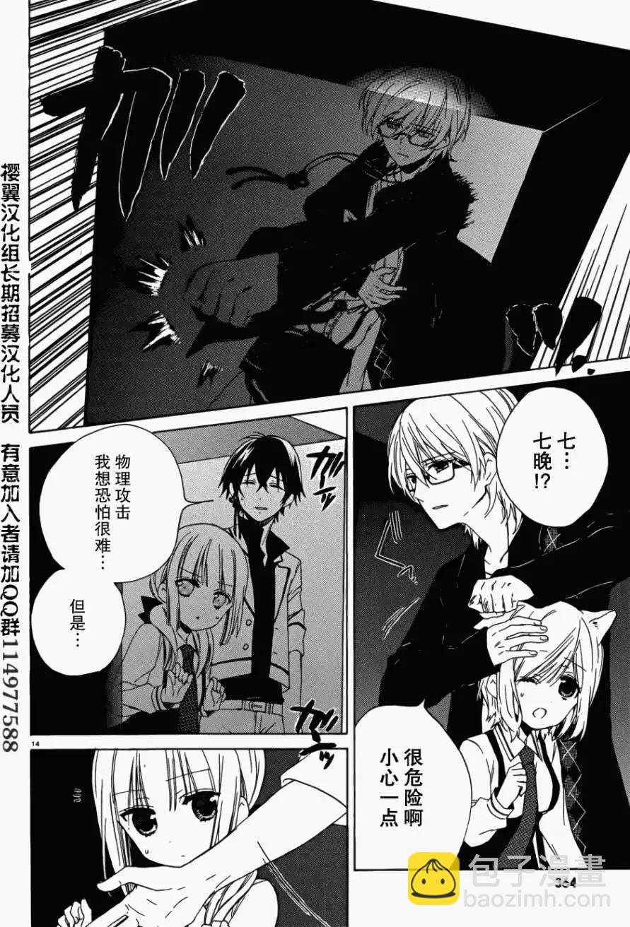 《链爱式神猫巫女》第07回 第14页