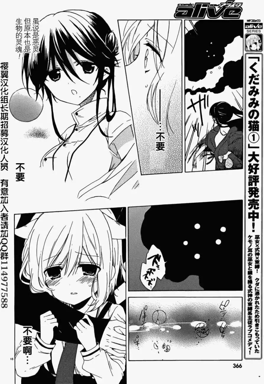 《链爱式神猫巫女》第07回 第16页