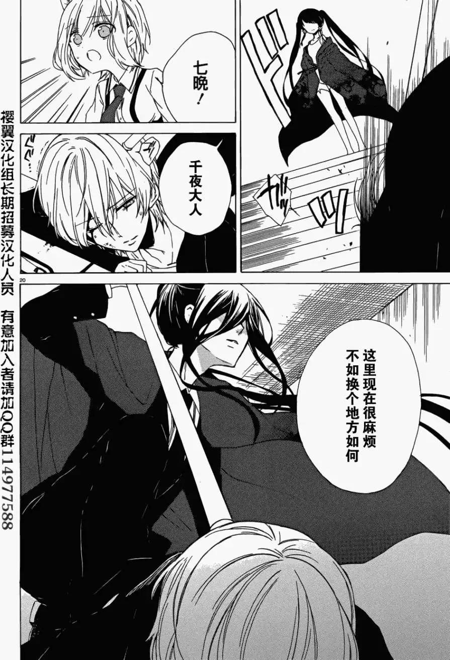 《链爱式神猫巫女》第07回 第20页