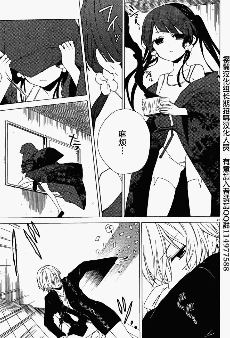 《链爱式神猫巫女》第07回 第21页