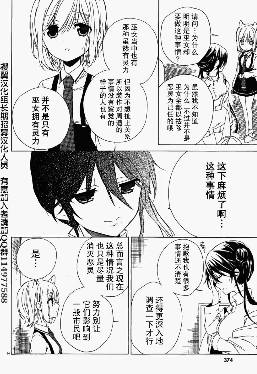 《链爱式神猫巫女》第07回 第24页
