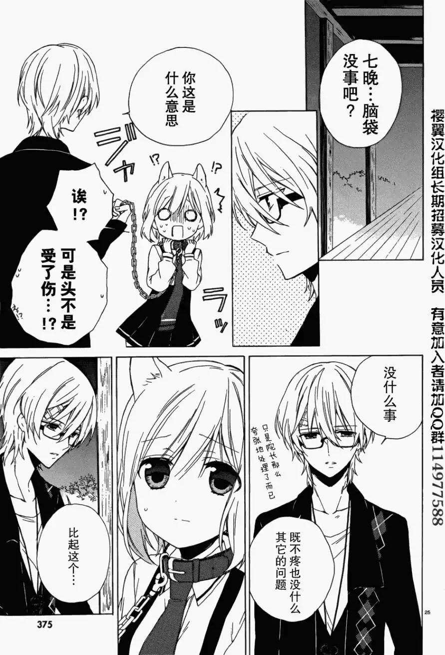 《链爱式神猫巫女》第07回 第25页