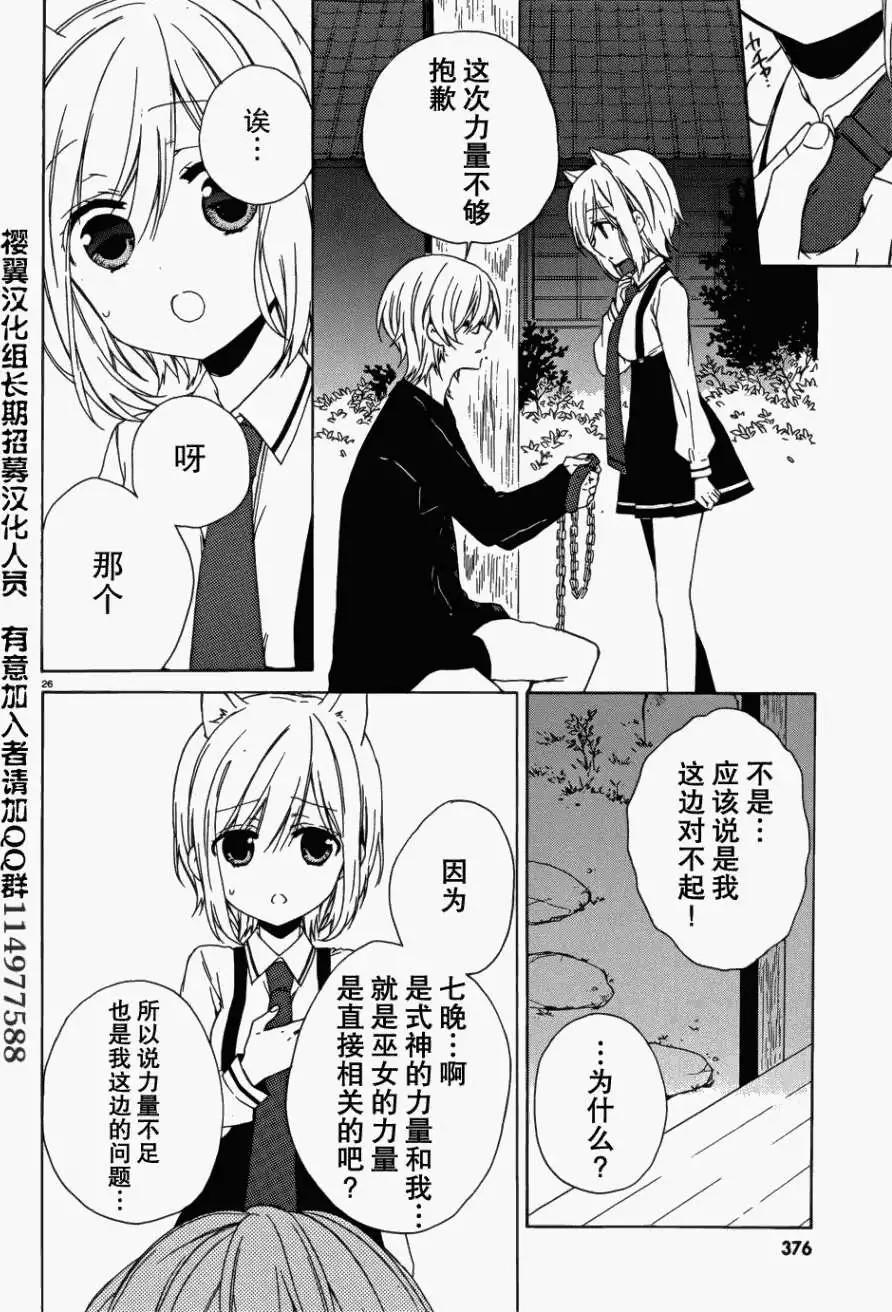 《链爱式神猫巫女》第07回 第26页
