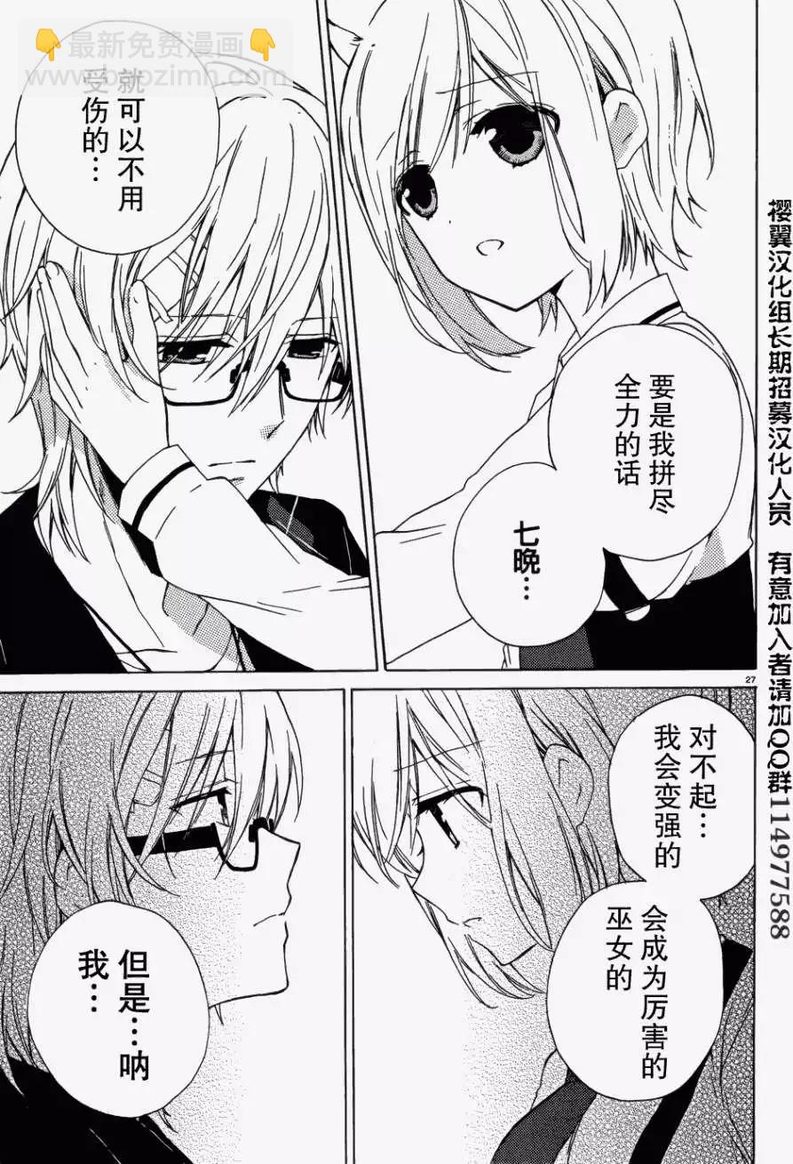 《链爱式神猫巫女》第07回 第27页