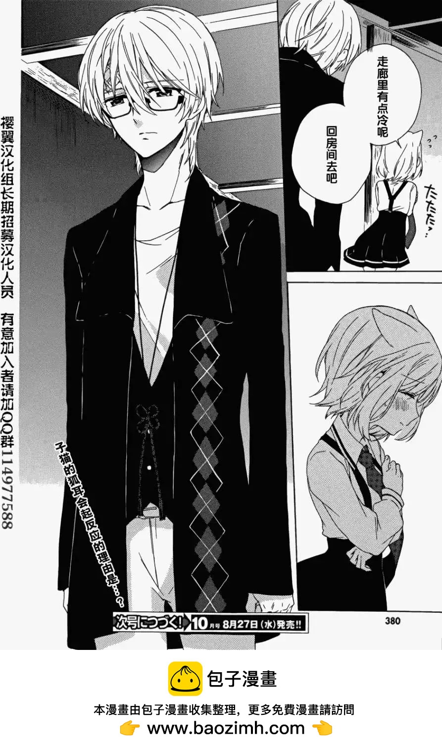 《链爱式神猫巫女》第07回 第30页