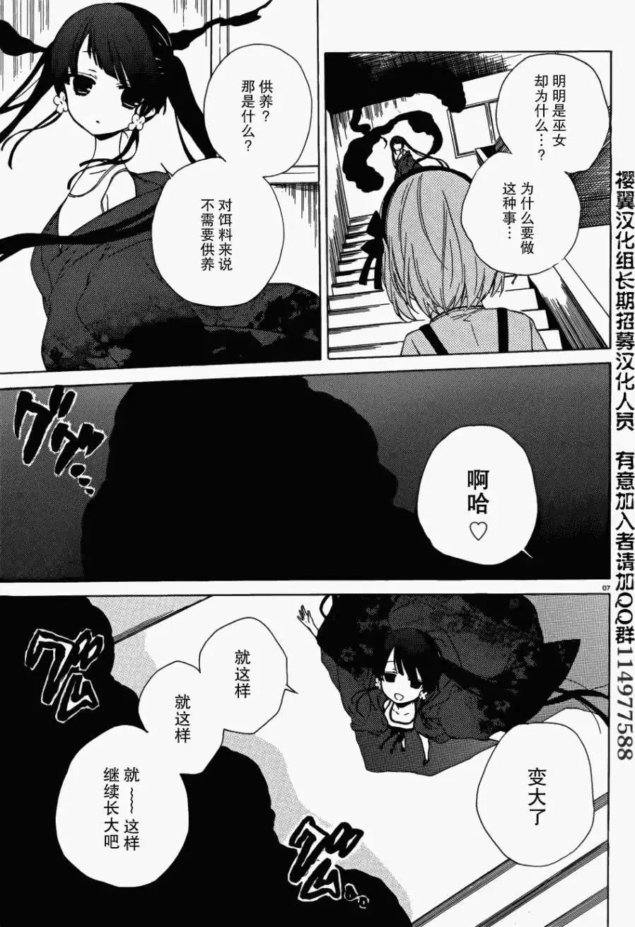《链爱式神猫巫女》第07回 第7页