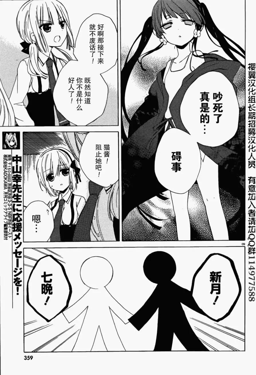 《链爱式神猫巫女》第07回 第9页