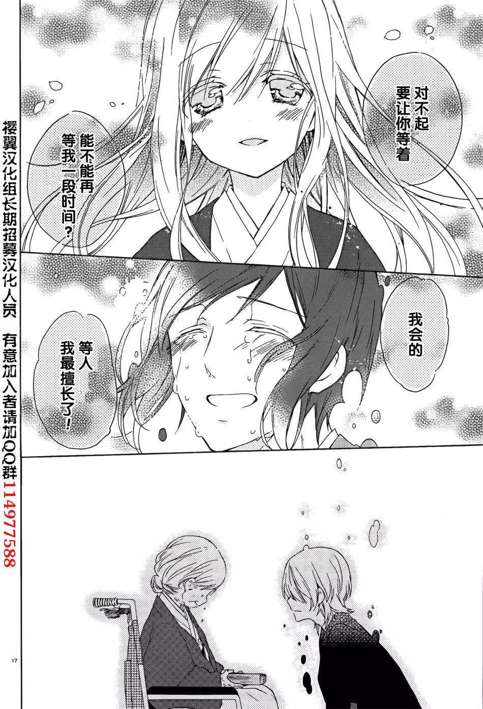 《链爱式神猫巫女》第09回 第17页