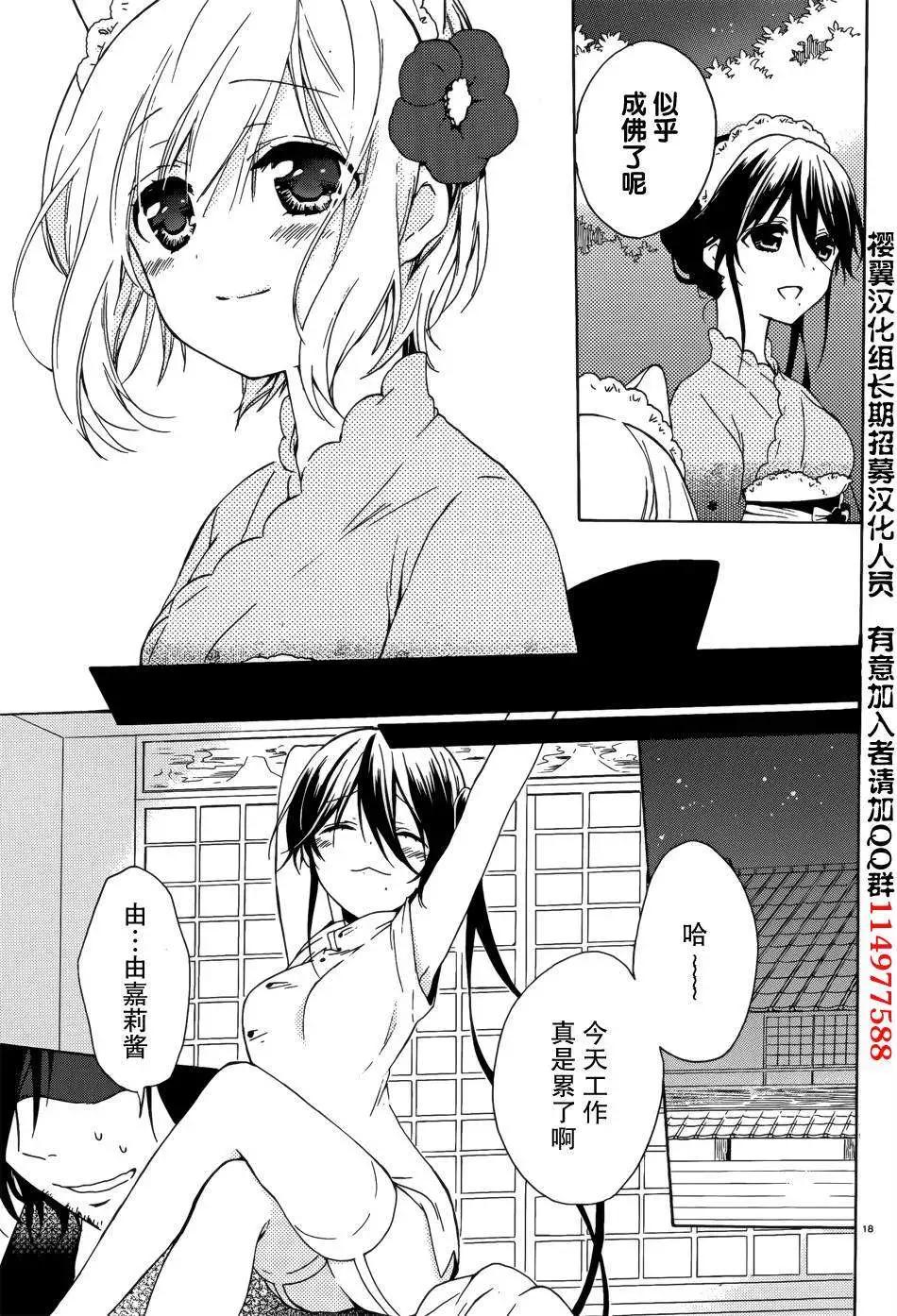 《链爱式神猫巫女》第09回 第18页