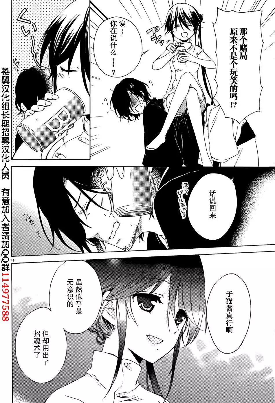 《链爱式神猫巫女》第09回 第19页