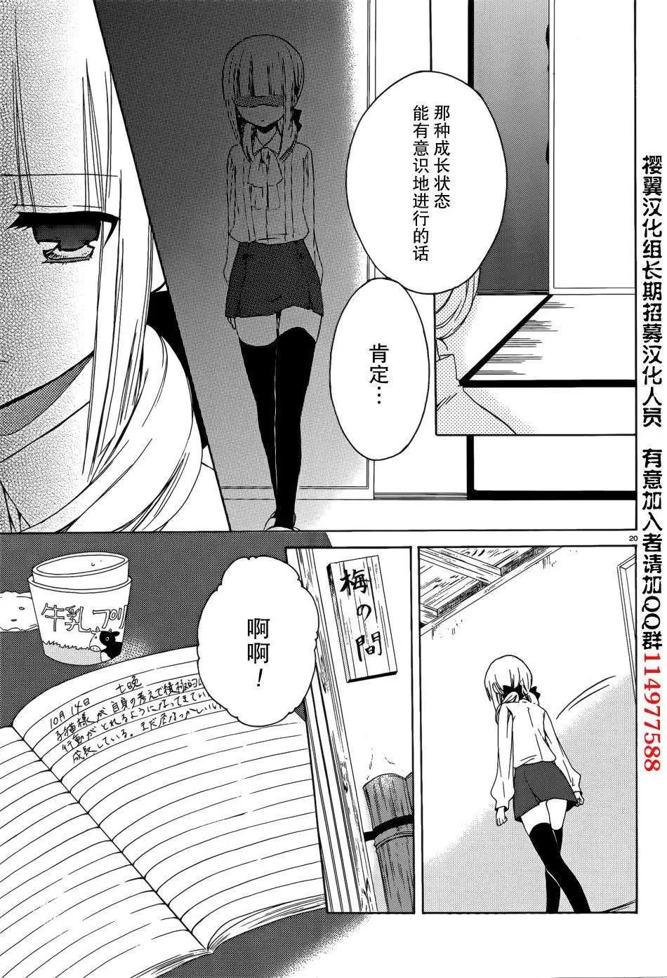 《链爱式神猫巫女》第09回 第20页