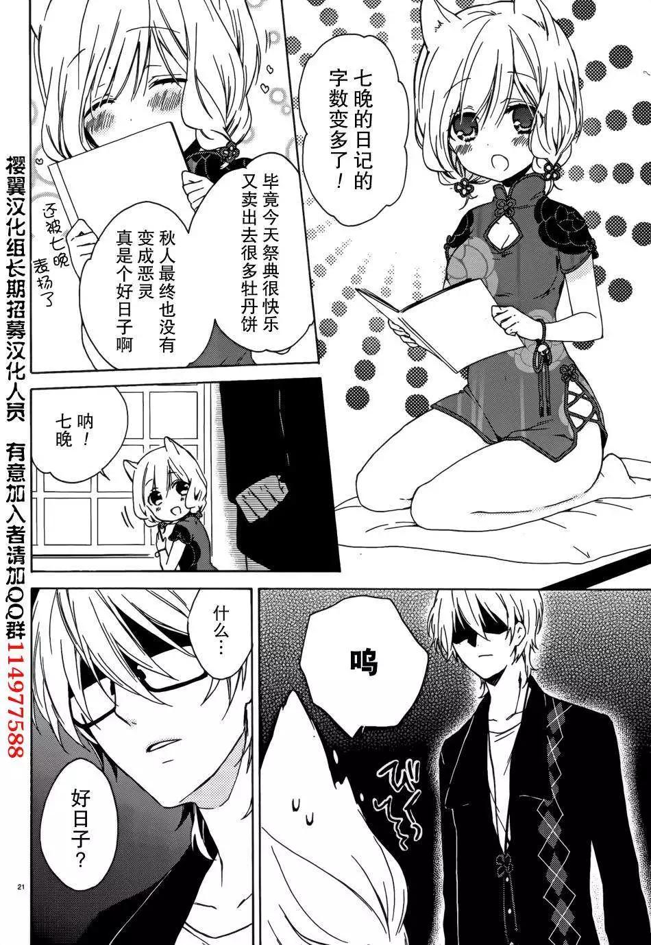《链爱式神猫巫女》第09回 第21页