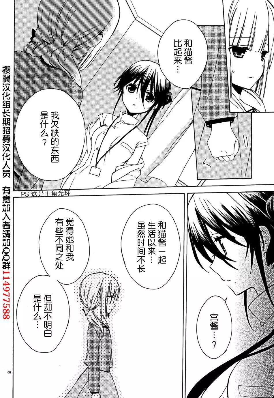 《链爱式神猫巫女》第09回 第30页