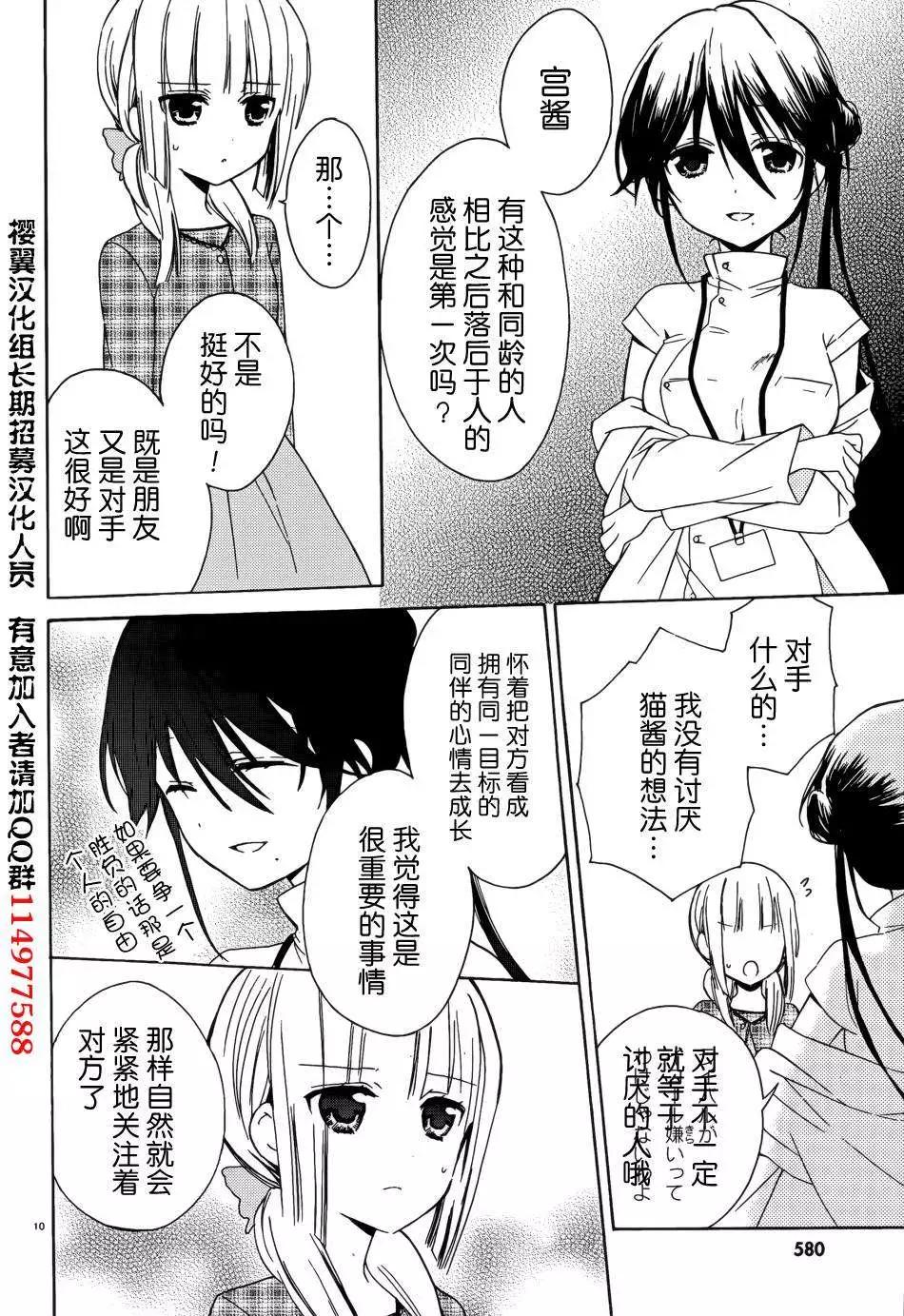 《链爱式神猫巫女》第09回 第32页