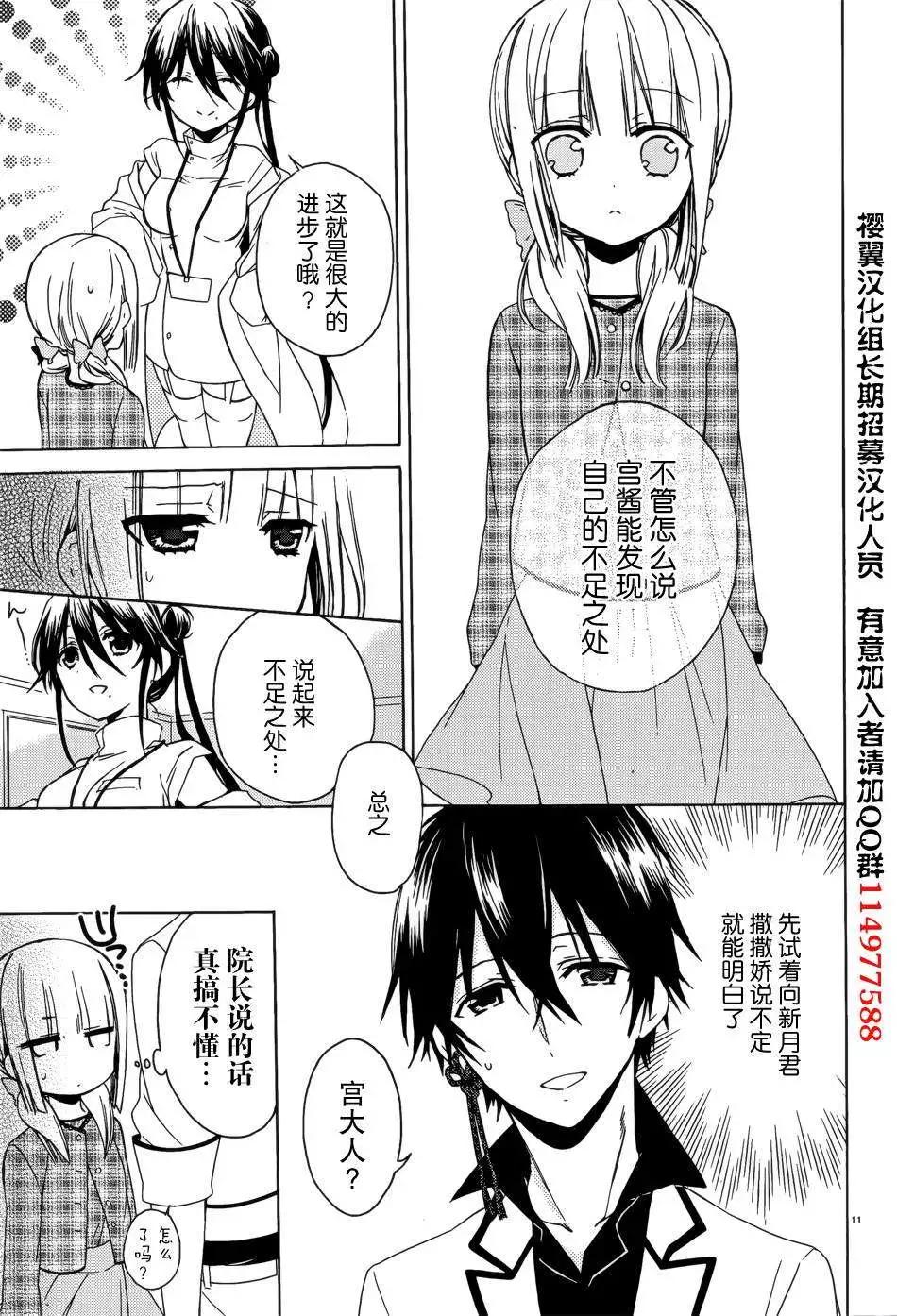 《链爱式神猫巫女》第09回 第33页