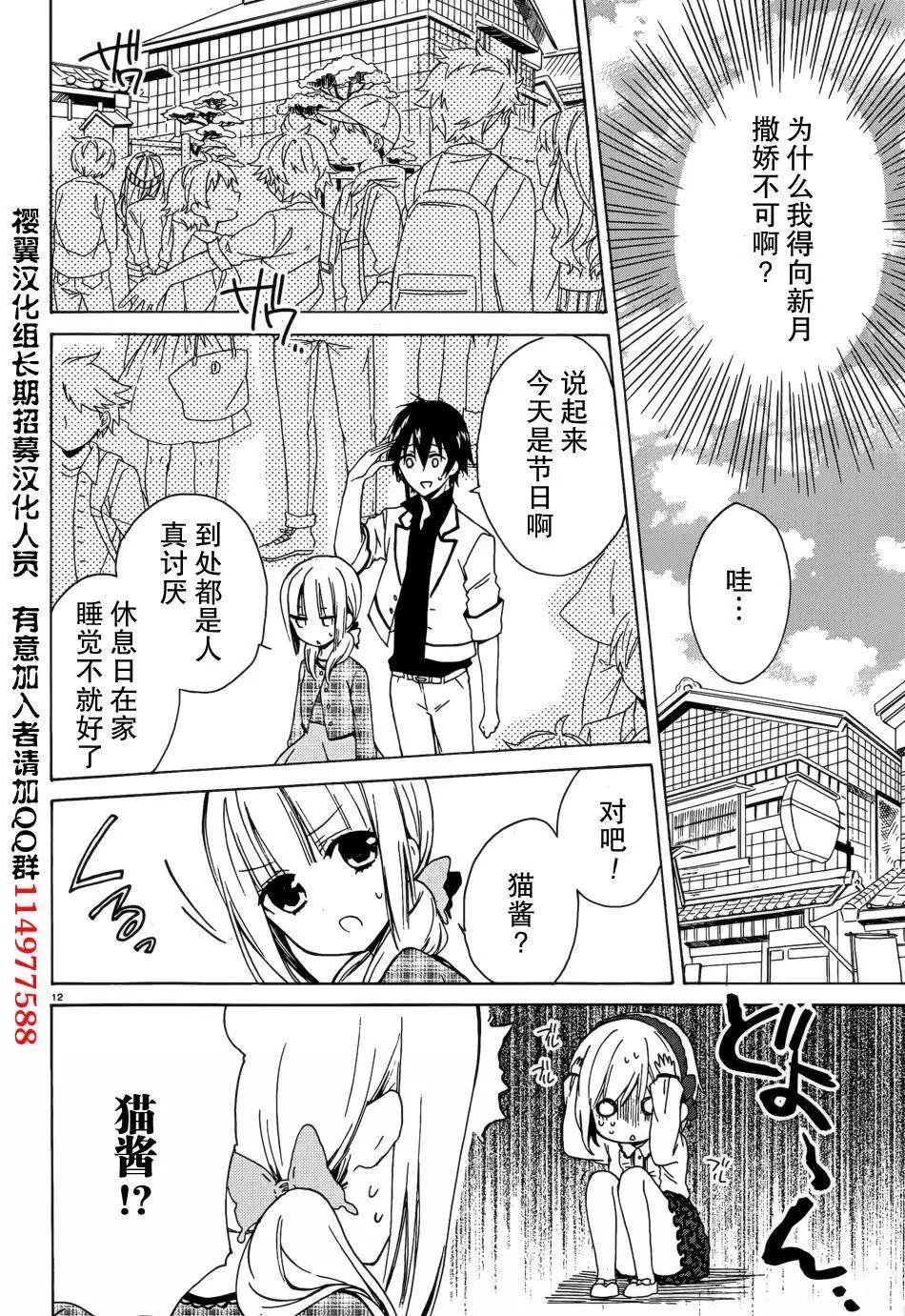 《链爱式神猫巫女》第09回 第34页