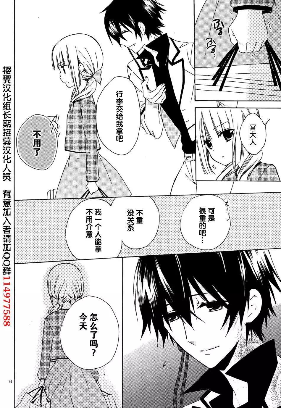 《链爱式神猫巫女》第09回 第38页
