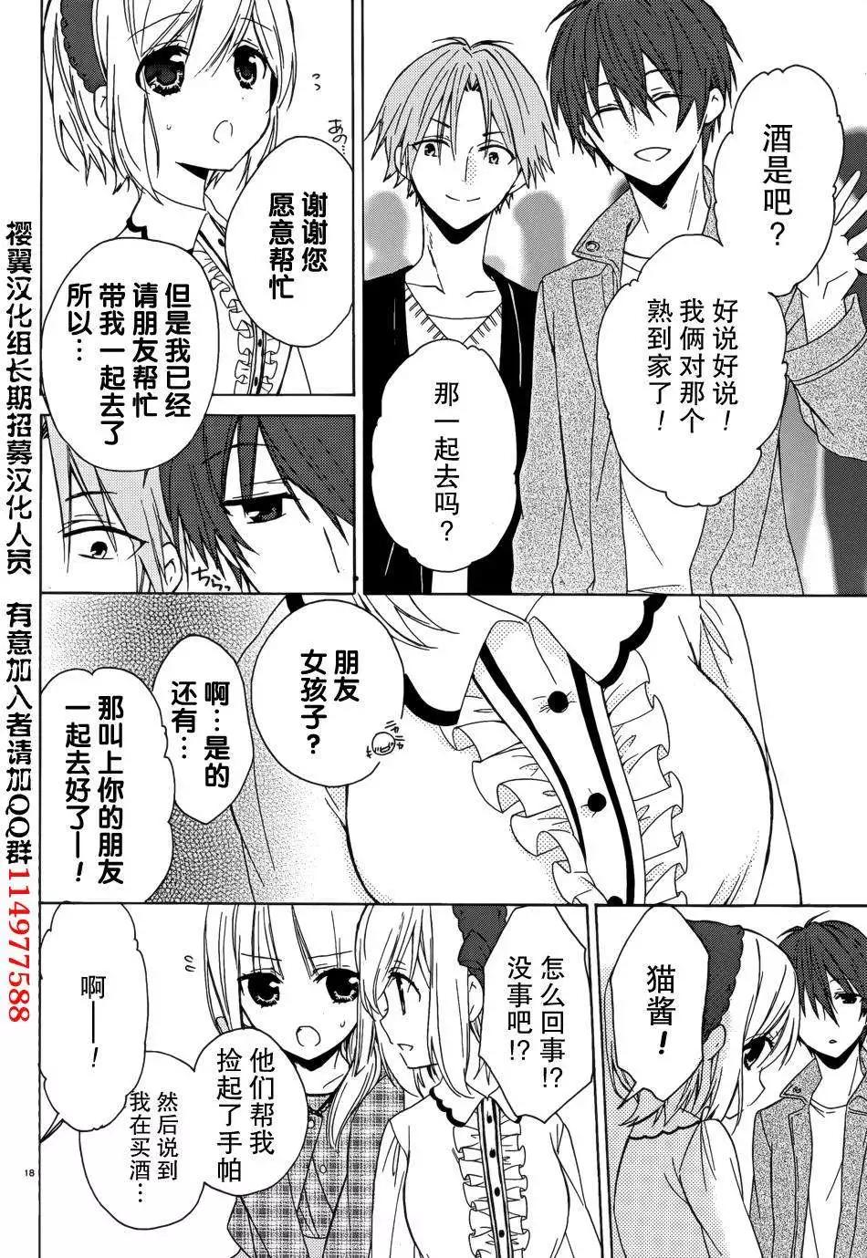 《链爱式神猫巫女》第09回 第40页