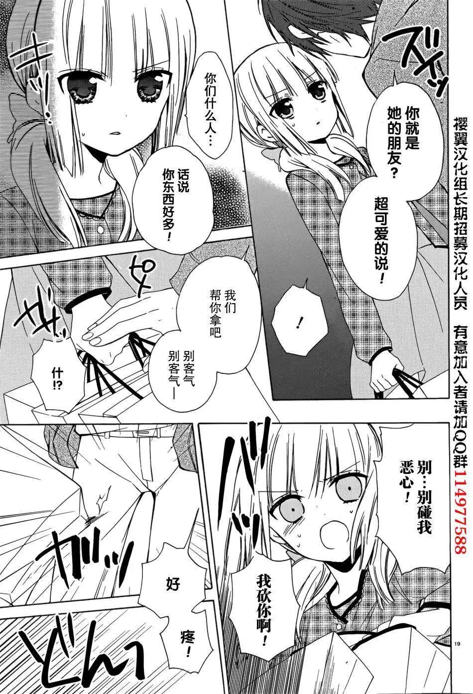 《链爱式神猫巫女》第09回 第41页