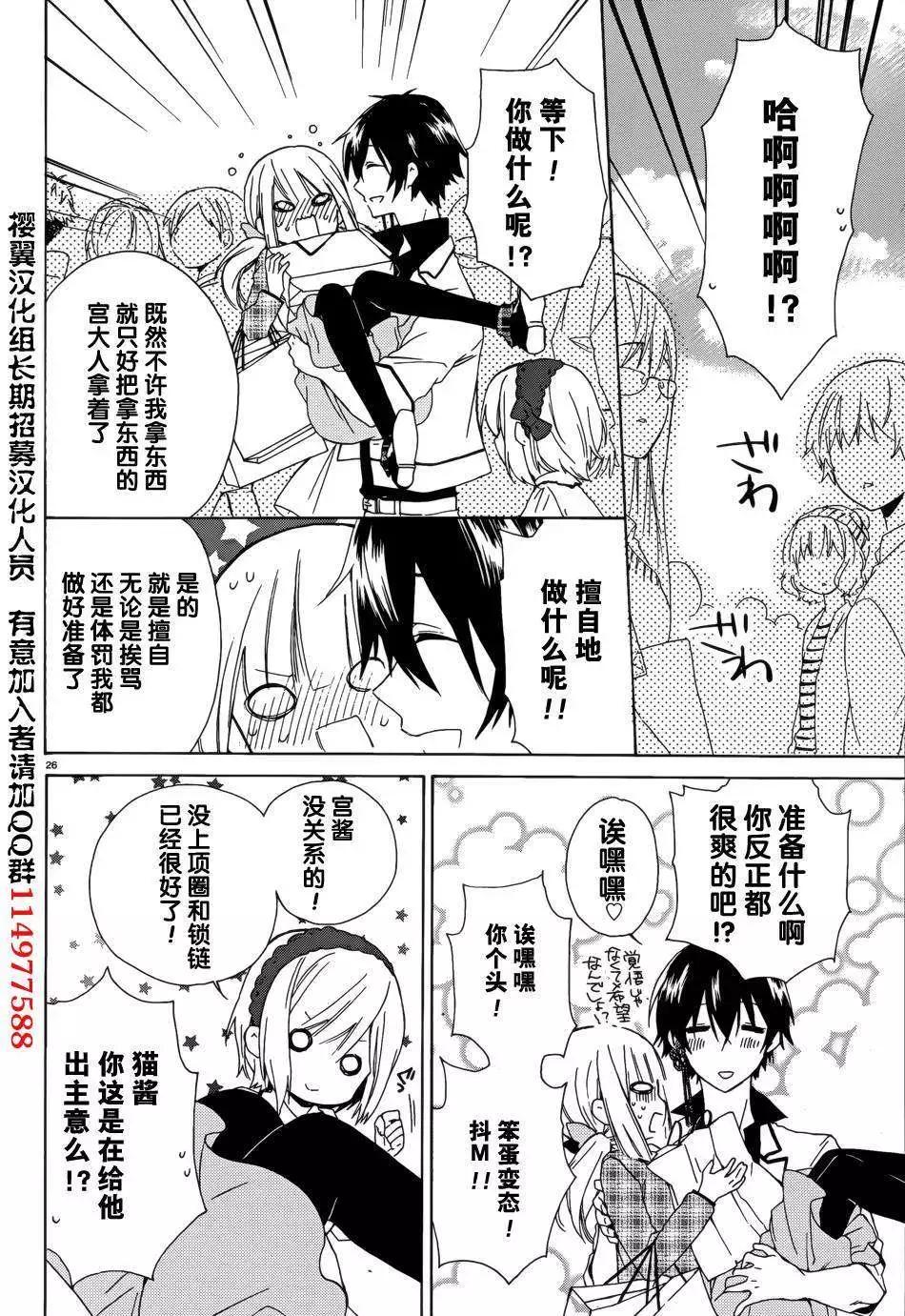 《链爱式神猫巫女》第09回 第48页
