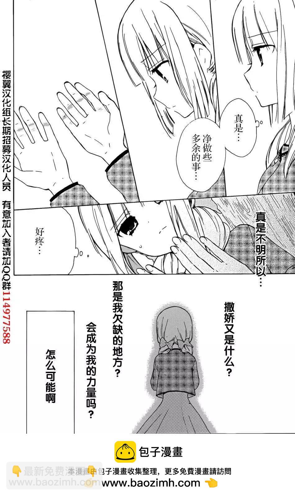 《链爱式神猫巫女》第09回 第50页