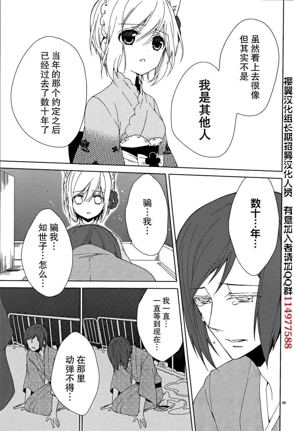 《链爱式神猫巫女》第09回 第6页