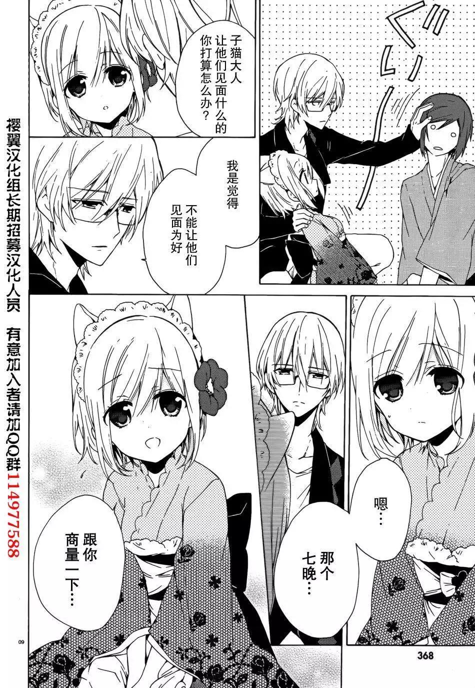 《链爱式神猫巫女》第09回 第9页