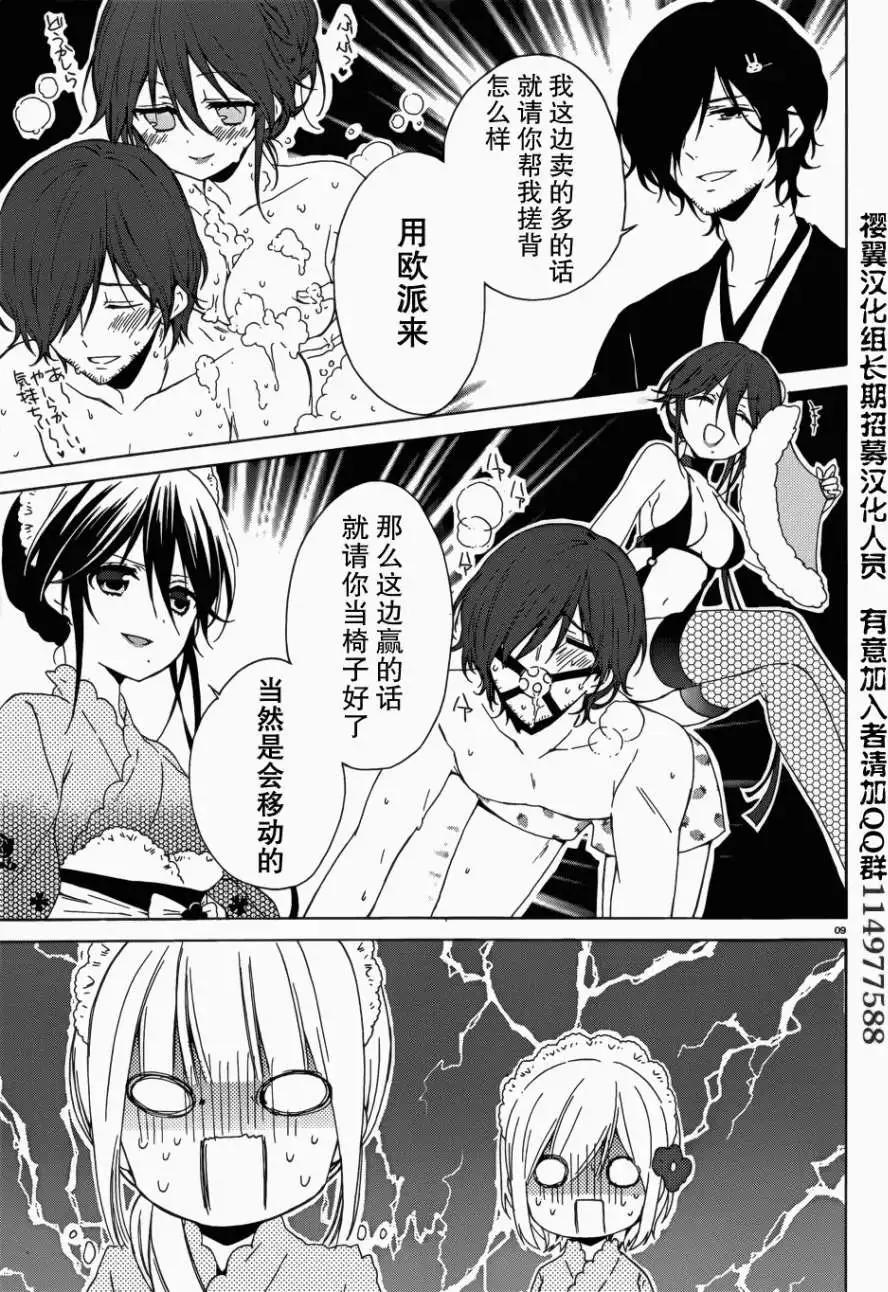 《链爱式神猫巫女》第08回 第10页